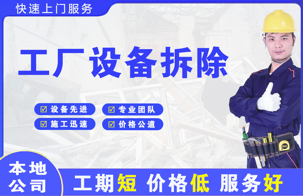 北碚工厂设备拆除
