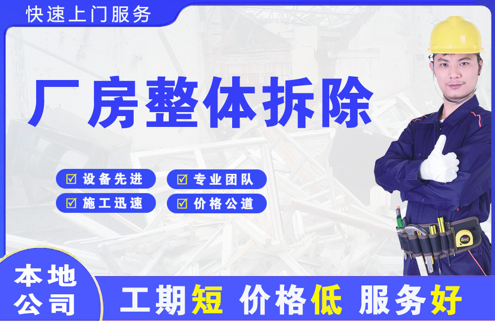 北碚厂房整体拆除